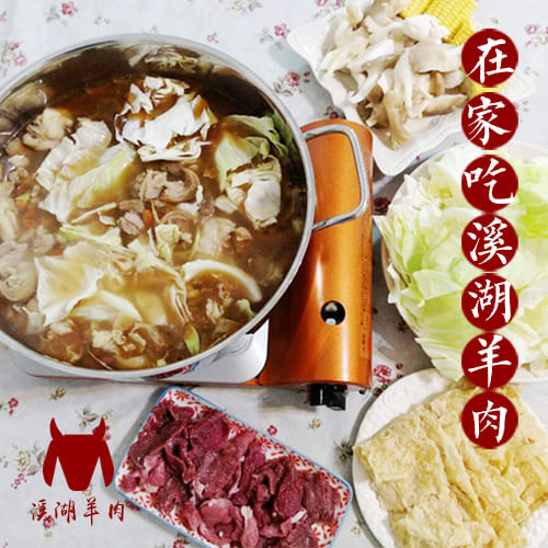 溪湖羊肉爐宅配|溪湖羊肉爐怎麼做