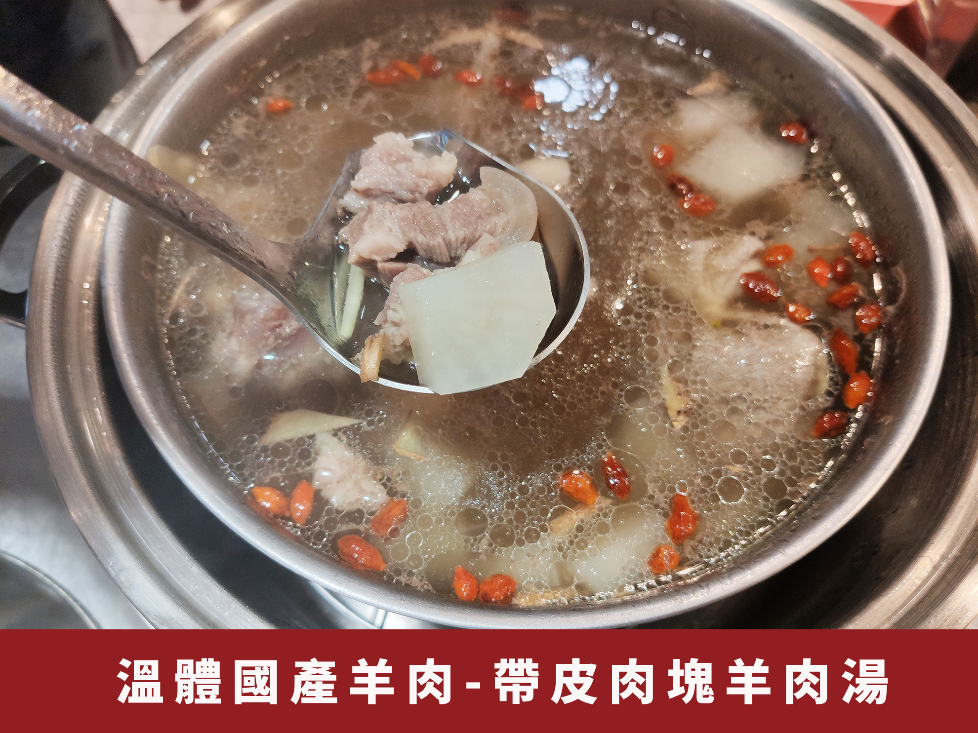 清燉羊肉湯台中新鮮羊肉湯台中羊肉湯