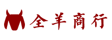 全羊商行-本土羊肉批發零售溪湖羊肉爐宅配