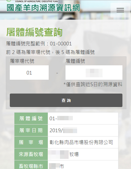 國產本土羊產銷履歷全羊商行