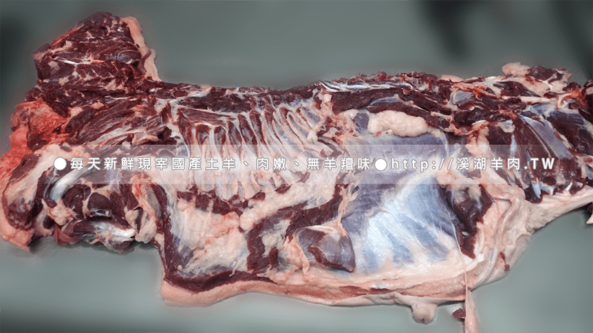 新鮮羊肉溪湖羊肉生羊肉宅配溪湖羊肉爐